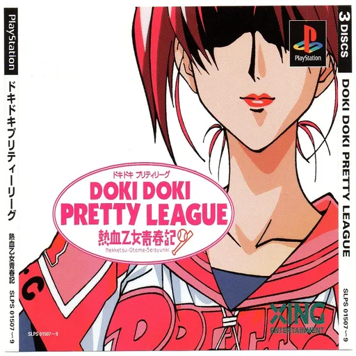 Doki Doki Pretty League - Nekketsu Otome Seishunki (Japan) (Disc 2)